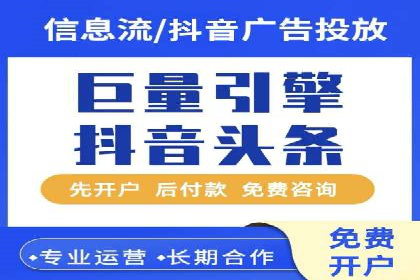 抖音信息流代理：助力企业快速提升知名度